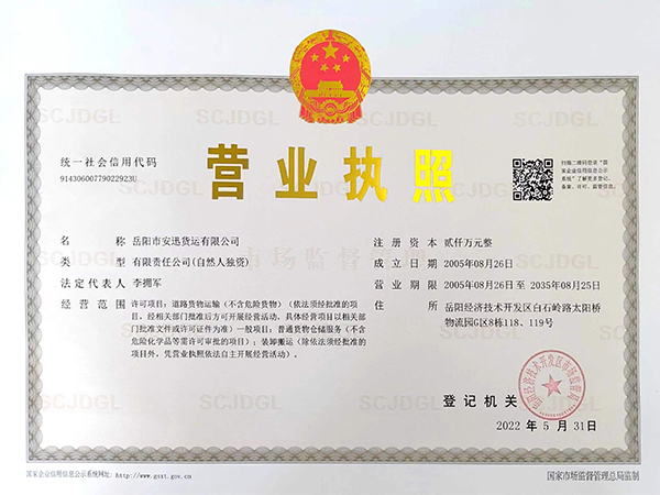 營(yíng)業(yè)執(zhí)照